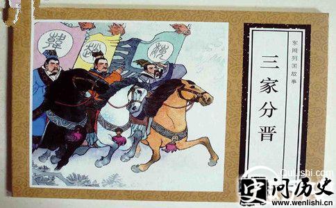 三家分晋图