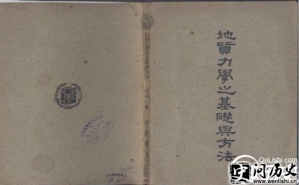 李四光地质理论