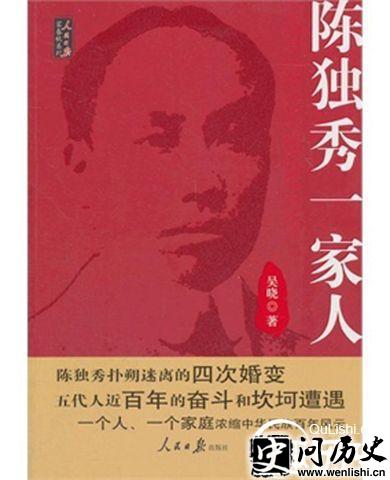 《陈独秀一家人》