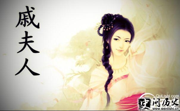 戚夫人模拟画像