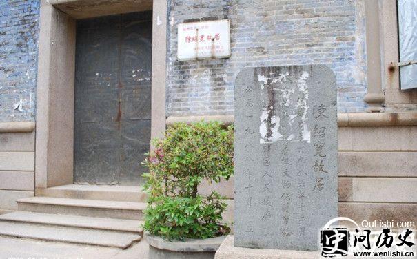 陈绍宽故居