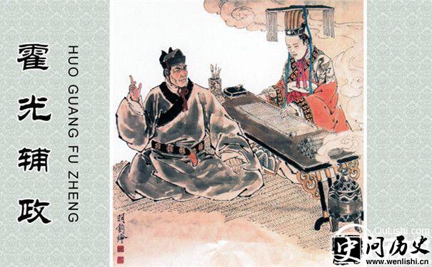霍光辅政