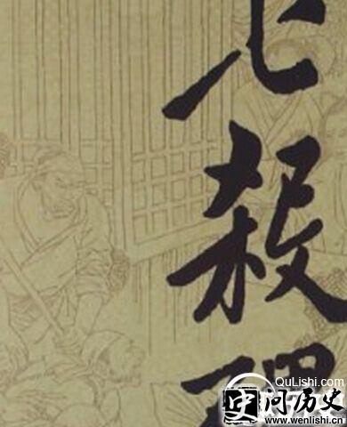 七杀碑资料图片