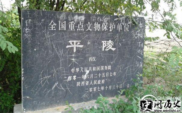 平陵照片