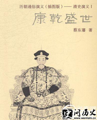 康乾盛世