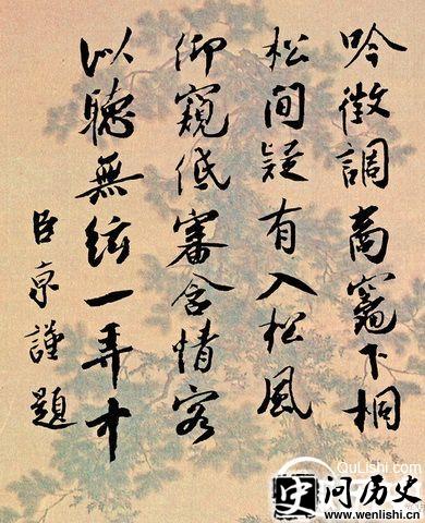 宋徽宗诗词图