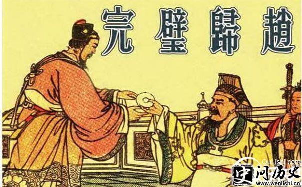 完璧归赵