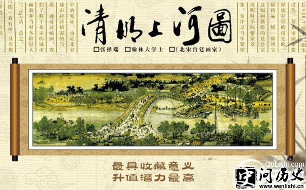 《清明上河图》藏品