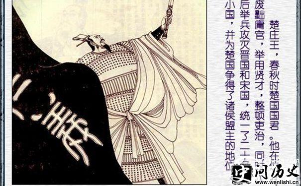 楚庄王