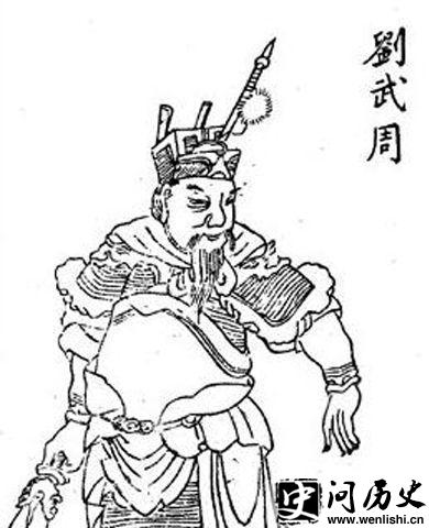 刘武周画像