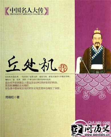 《丘处机传》