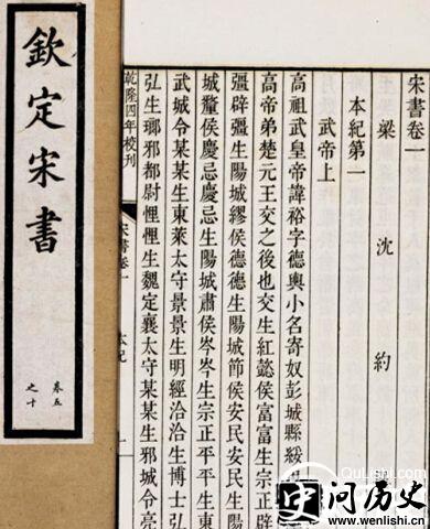 沈约所著《宋书》