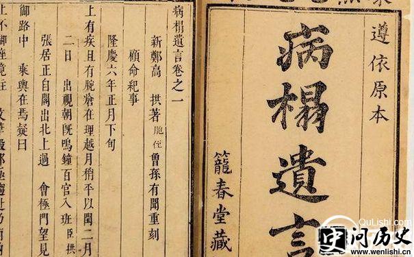 《病榻遗言》封面