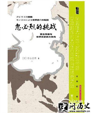 《忽必烈的挑战》