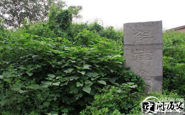 斛律光之墓