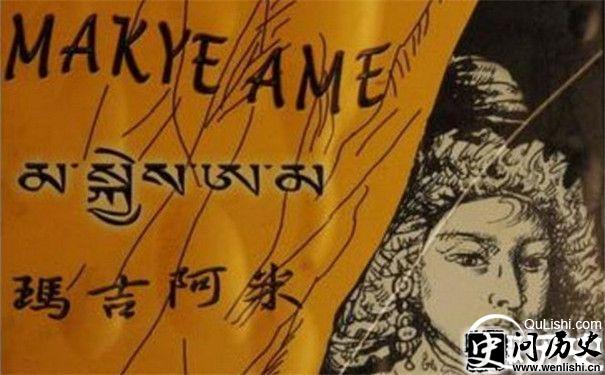 玛吉阿米图片