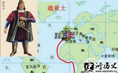 好望角发现者迪亚士在航行中得到了哪些资助