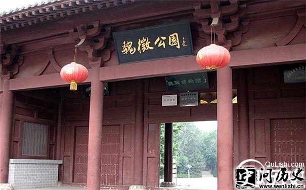 魏征公园