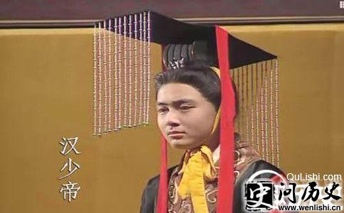 汉少帝刘辩