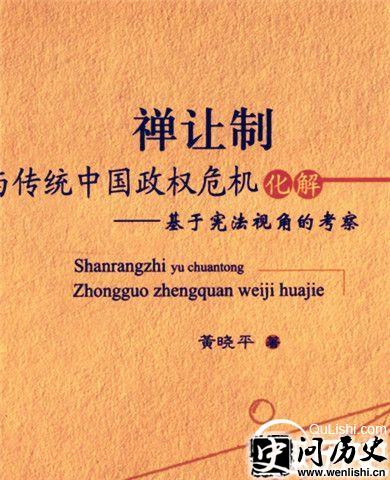 禅让制
