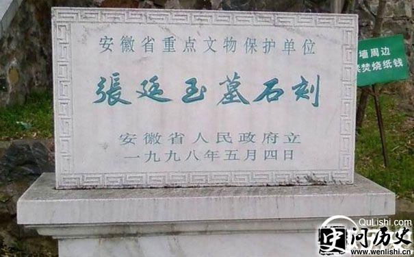 张廷玉墓