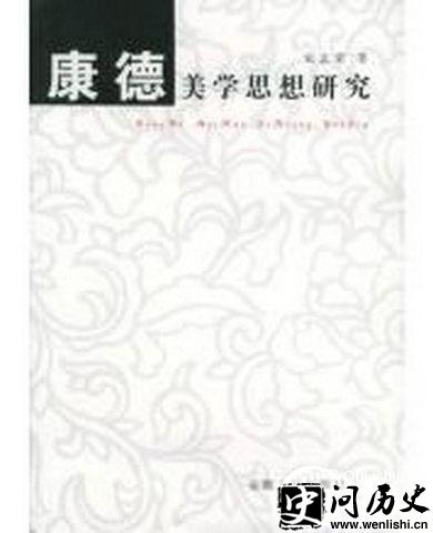 康德的美学思想
