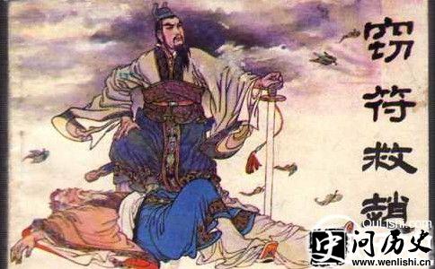 《信陵君窃符救赵》画