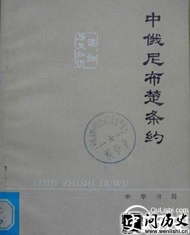 尼布楚条约