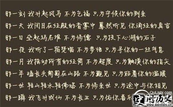 仓央嘉措《那一世》