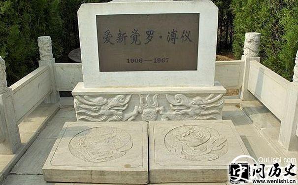 溥仪墓地