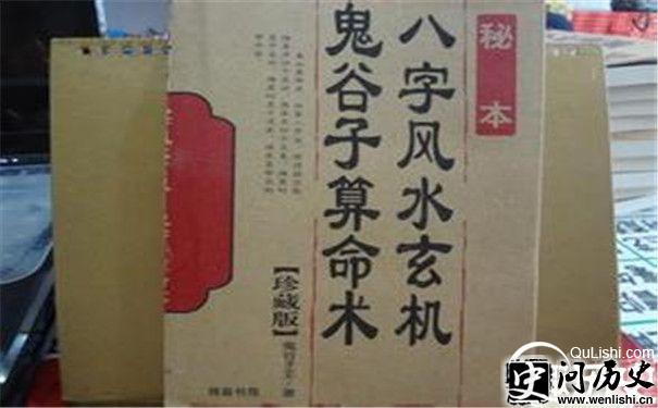鬼谷子风水学