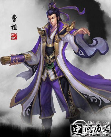曹植