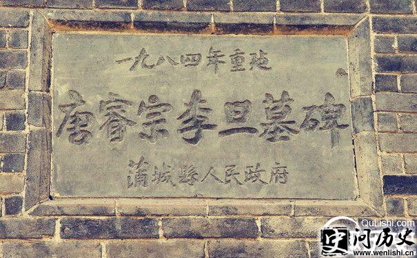 李旦的墓地