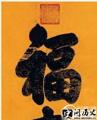 宣统书法作品欣赏