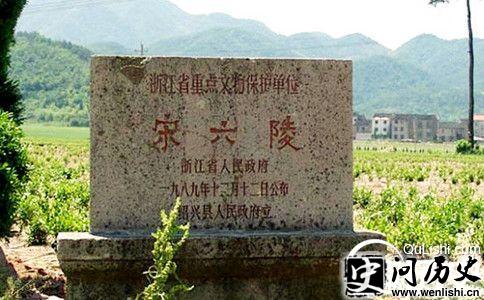 宋高宗墓所在的南宋六陵