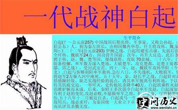 白起画像