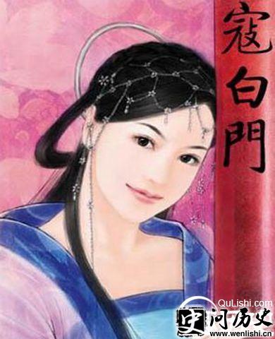 寇白门的画像