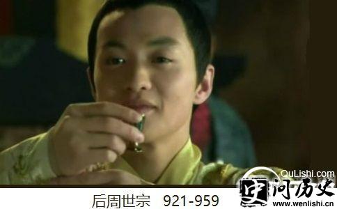 后周世宗剧照
