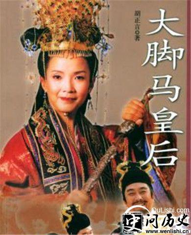 《大脚马皇后》