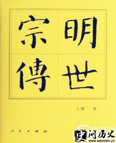 《明世宗传》封面
