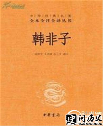 韩非子书图
