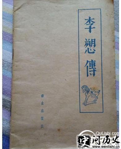 《李愬传》的封面