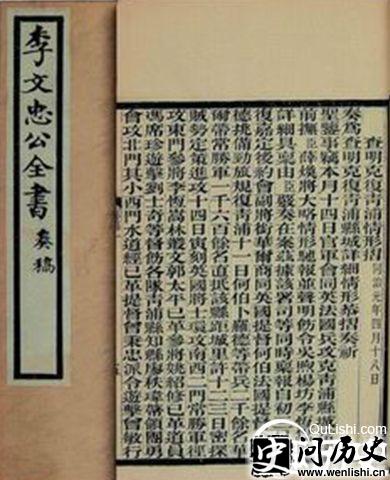 《李文忠公全书》照片