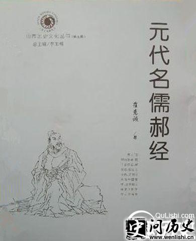 郝经作品