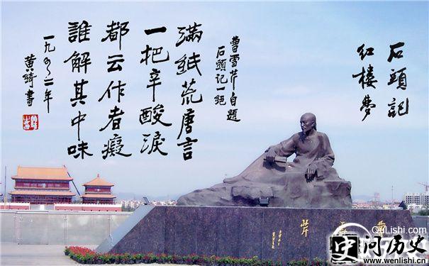 曹雪芹雕像
