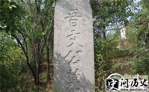 重耳之墓