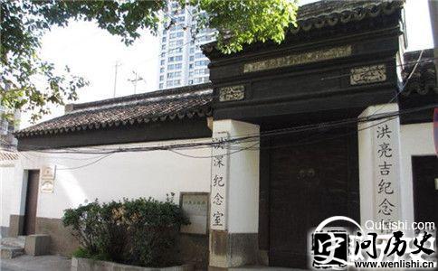 洪亮吉故居