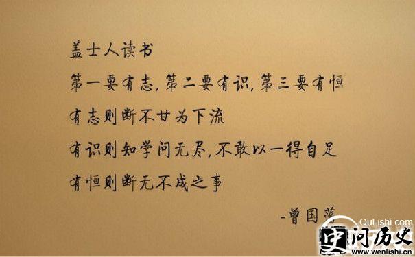 曾国藩座右铭