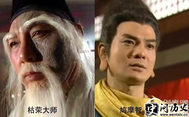 枯荣大师和鸠摩智