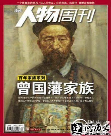 曾国藩家族